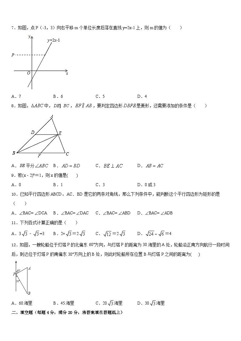 2022-2023学年江苏省淮安市凌桥乡初级中学数学七下期末学业质量监测模拟试题含答案02