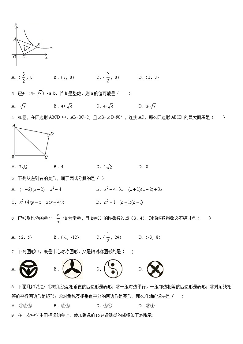 2022-2023学年江苏省淮安市清江浦中学七下数学期末考试模拟试题含答案第2页