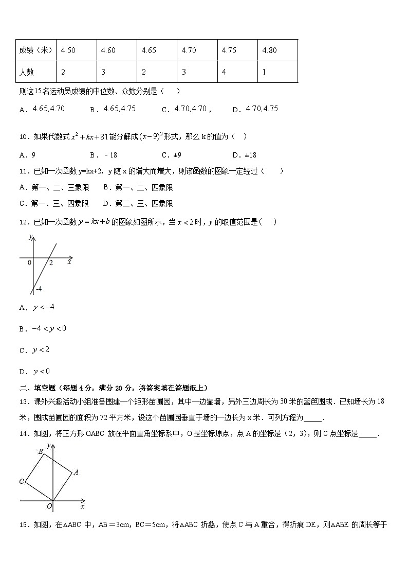 2022-2023学年江苏省淮安市清江浦中学七下数学期末考试模拟试题含答案第3页