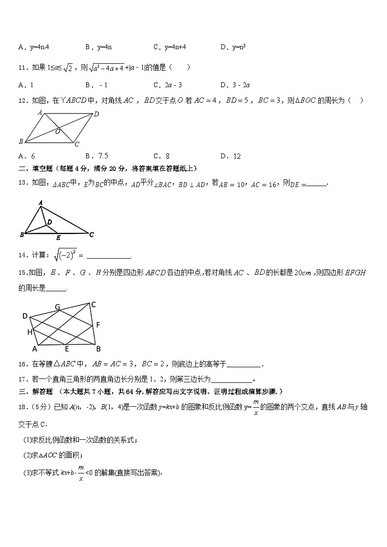 2022-2023学年江苏省淮安市三树镇蒋集九一贯制学校七年级数学第二学期期末复习检测模拟试题含答案第3页