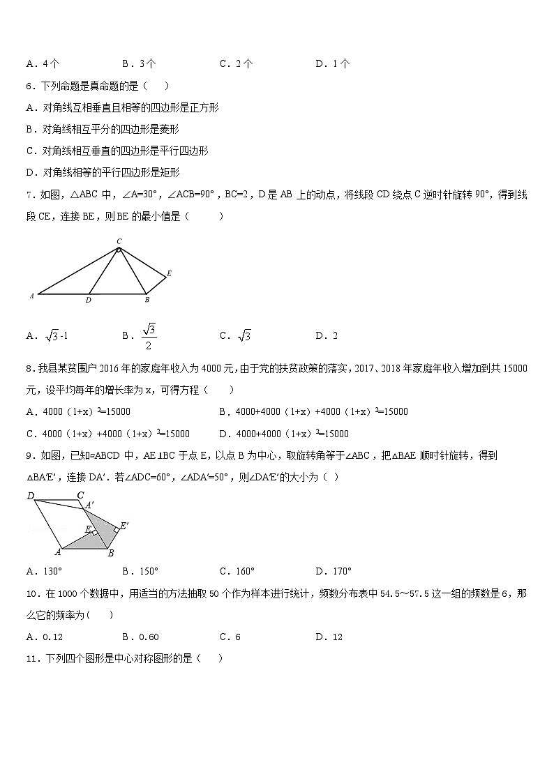 2022-2023学年江苏省淮安市实验初级中学数学七下期末调研试题含答案第2页