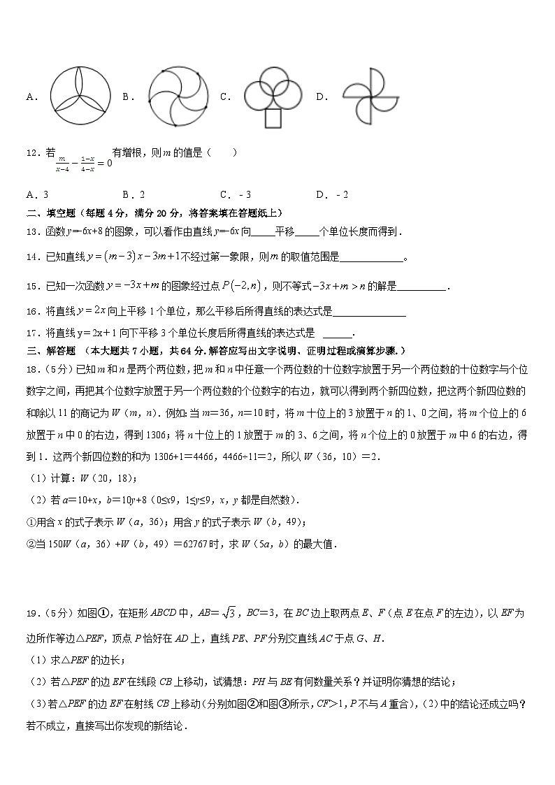 2022-2023学年江苏省淮安市实验初级中学数学七下期末调研试题含答案第3页
