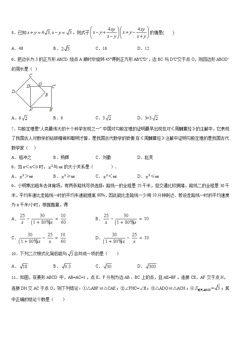 2022-2023学年江苏省溧水区数学七年级第二学期期末考试试题含答案第2页