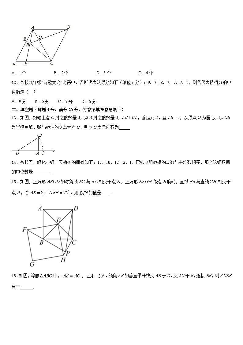 2022-2023学年江苏省溧水区数学七年级第二学期期末考试试题含答案第3页