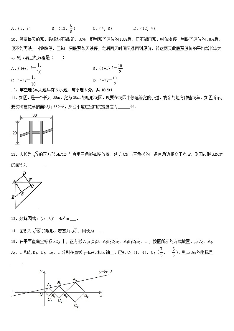 2022-2023学年江苏省溧水县七下数学期末考试模拟试题含答案第3页