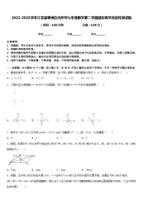 2022-2023学年江苏省泰州白马中学七年级数学第二学期期末教学质量检测试题含答案