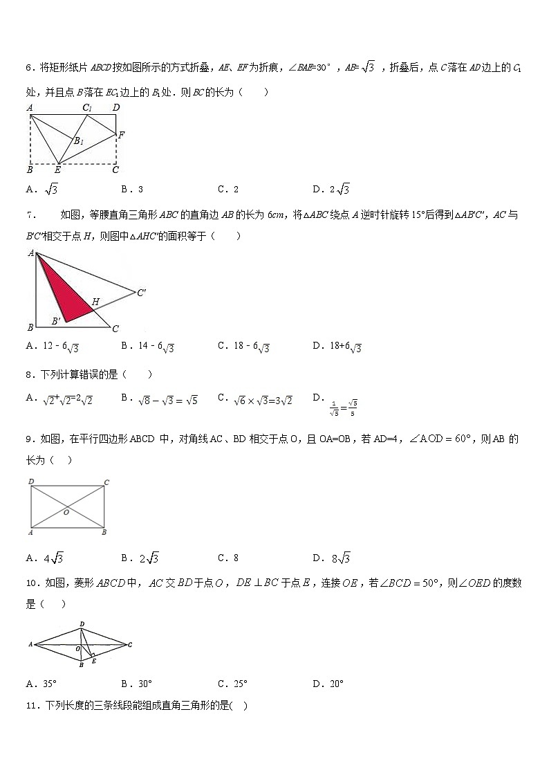 2022-2023学年江苏省泰州白马中学七下数学期末调研试题含答案02