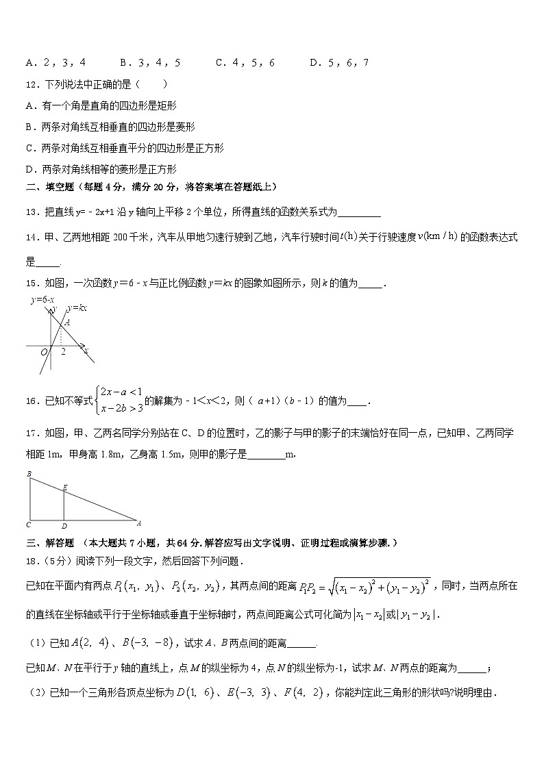 2022-2023学年江苏省泰州白马中学七下数学期末调研试题含答案03