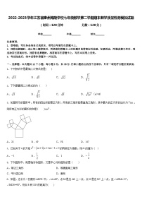 2022-2023学年江苏省泰州海陵学校七年级数学第二学期期末教学质量检测模拟试题含答案