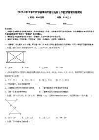 2022-2023学年江苏省泰州市部分地区七下数学期末检测试题含答案