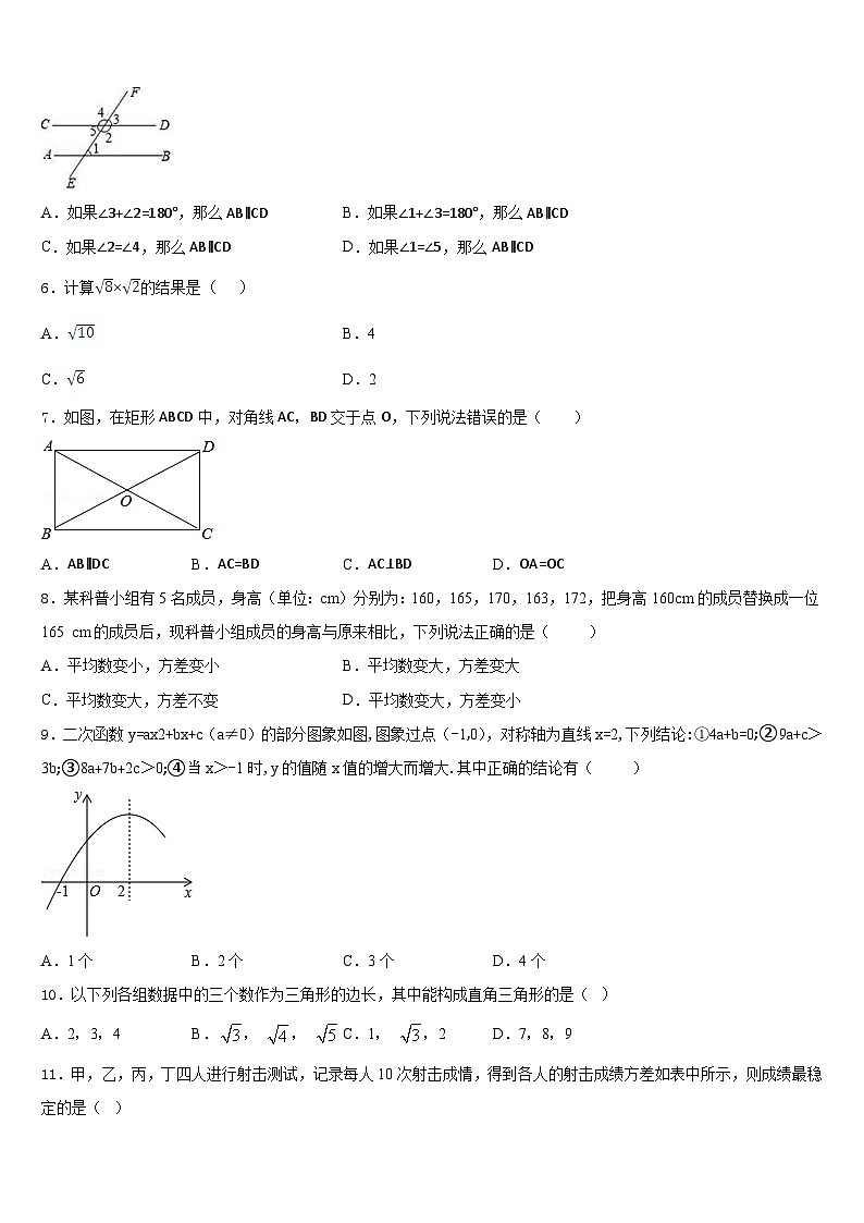 2022-2023学年江苏省泰州市部分地区七下数学期末检测试题含答案第2页