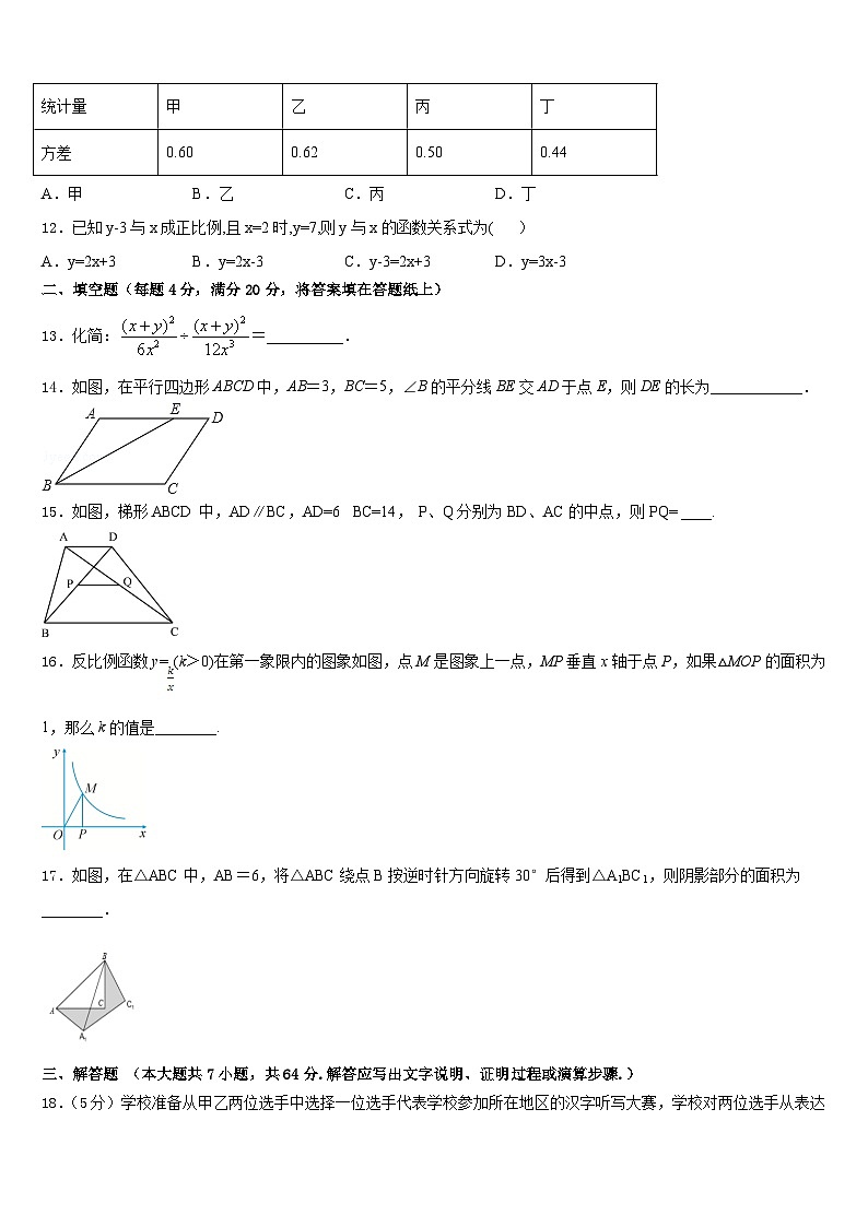 2022-2023学年江苏省泰州市部分地区七下数学期末检测试题含答案第3页
