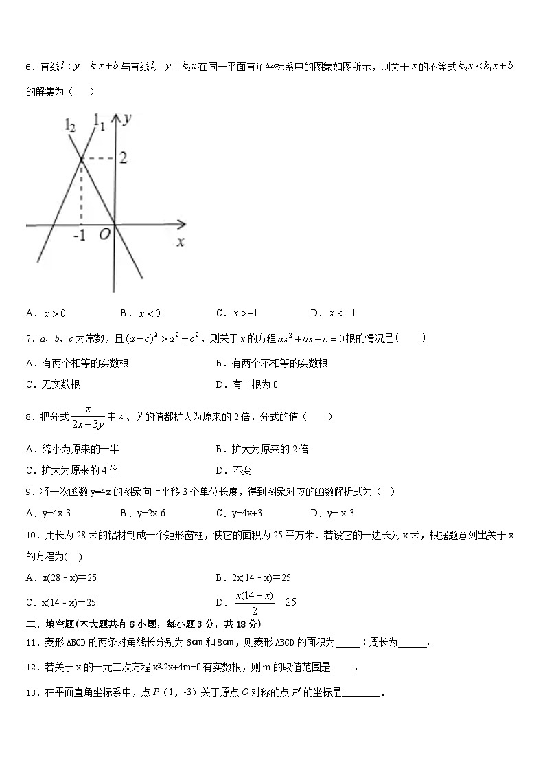 2022-2023学年江苏省泰州市部分地区数学七下期末联考试题含答案第2页