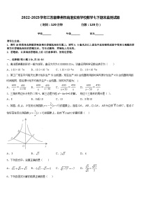 2022-2023学年江苏省泰州市高港实验学校数学七下期末监测试题含答案