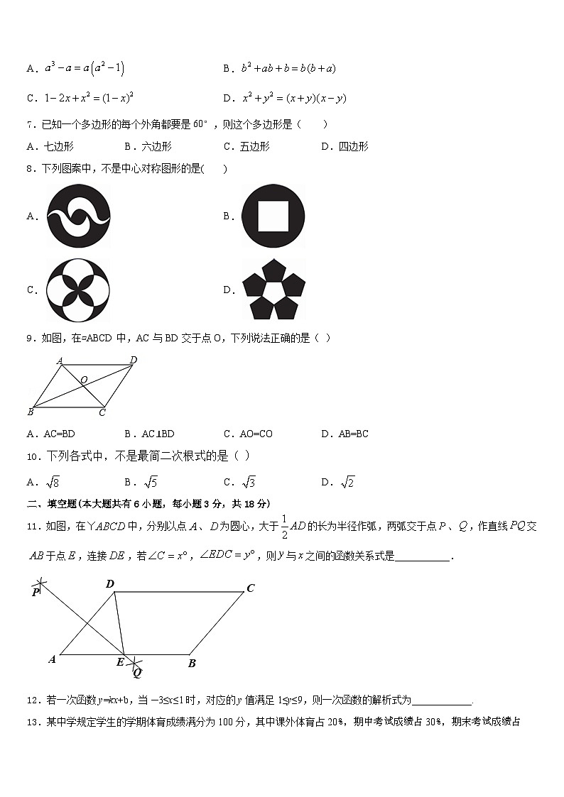 2022-2023学年江苏省泰州市高港实验学校数学七下期末监测试题含答案02