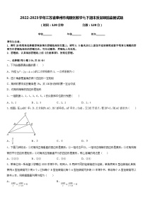 2022-2023学年江苏省泰州市海陵区数学七下期末质量跟踪监视试题含答案