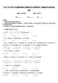 2022-2023学年江苏省泰州市靖江外国语学校七年级数学第二学期期末学业质量监测试题含答案