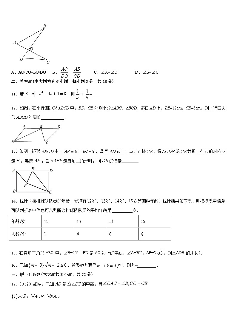 2022-2023学年江苏省泰州市求实中学七年级数学第二学期期末经典试题含答案第3页