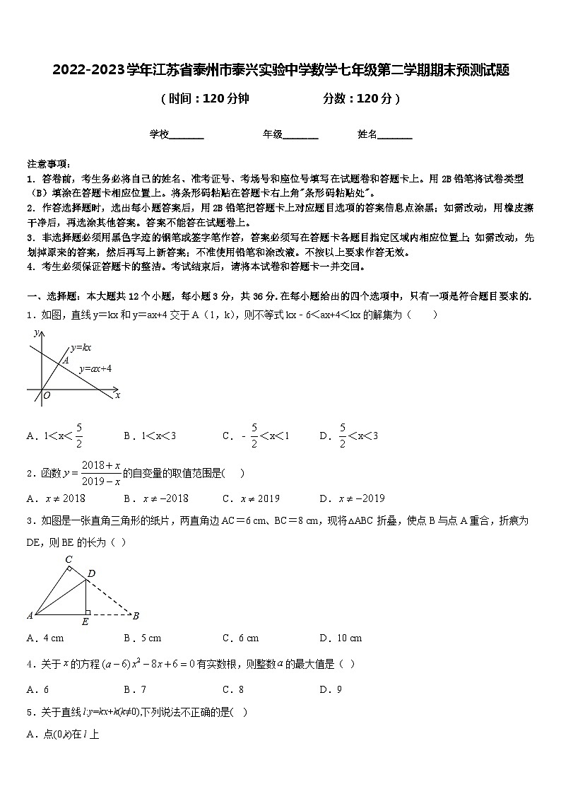 2022-2023学年江苏省泰州市泰兴实验中学数学七年级第二学期期末预测试题含答案第1页