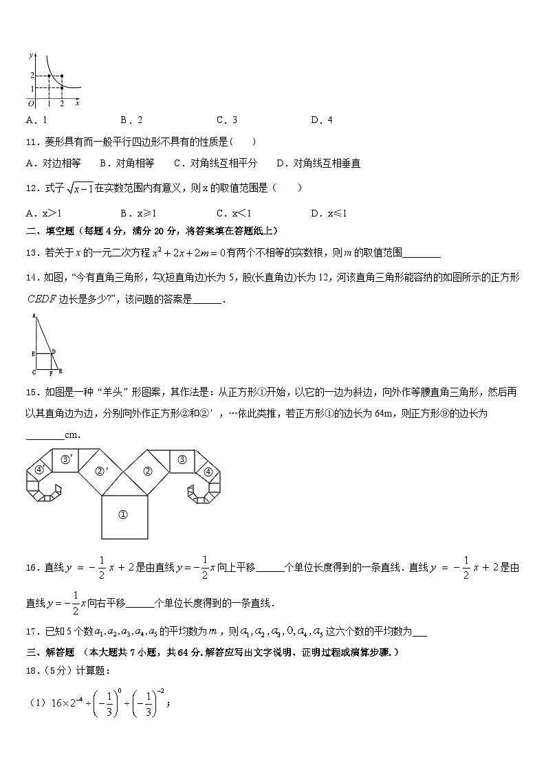 2022-2023学年江苏省泰州市泰兴实验中学数学七年级第二学期期末预测试题含答案第3页