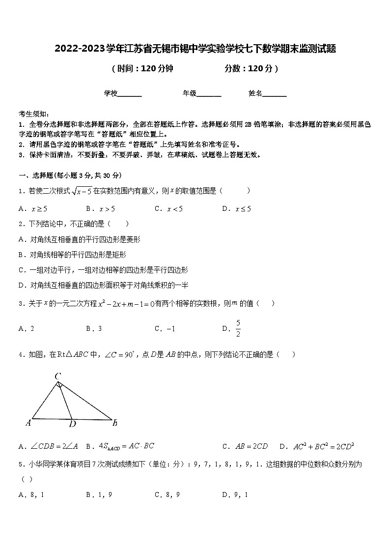 2022-2023学年江苏省无锡市锡中学实验学校七下数学期末监测试题含答案第1页