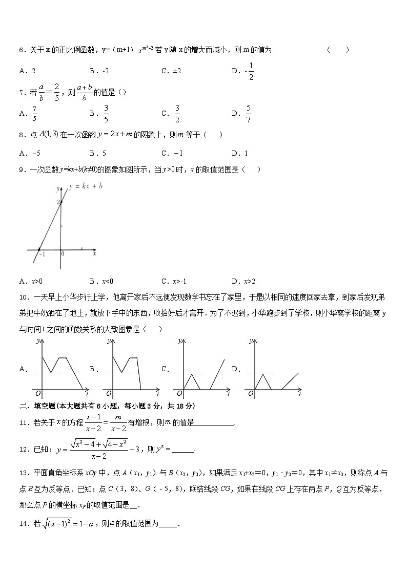 2022-2023学年江苏省无锡市锡中学实验学校七下数学期末监测试题含答案第2页