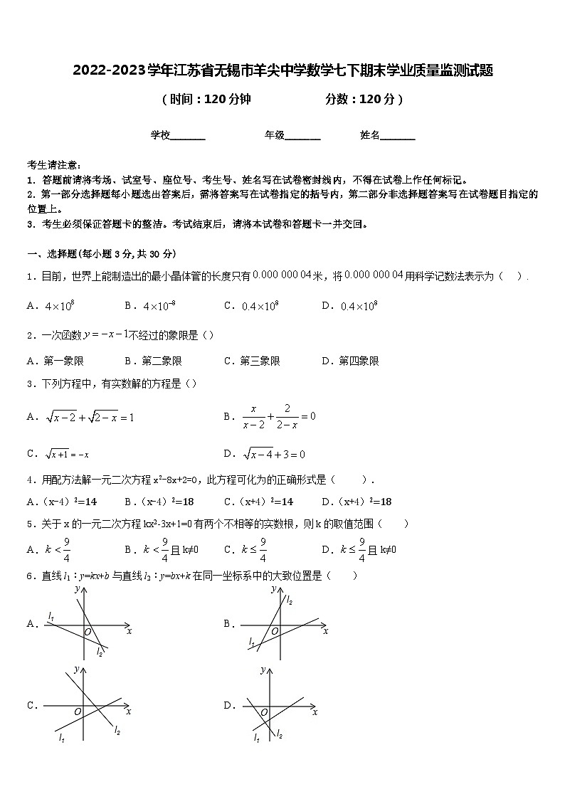 2022-2023学年江苏省无锡市羊尖中学数学七下期末学业质量监测试题含答案01