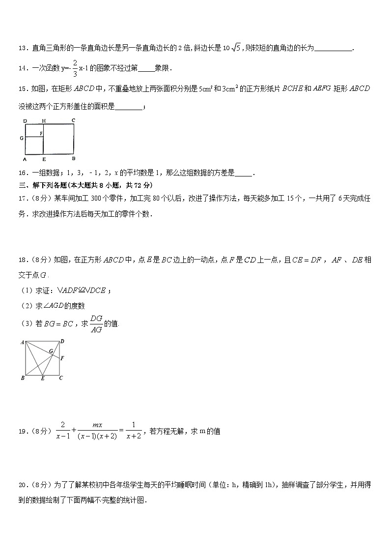 2022-2023学年江苏省盐城市初级中学七年级数学第二学期期末质量检测试题含答案第3页