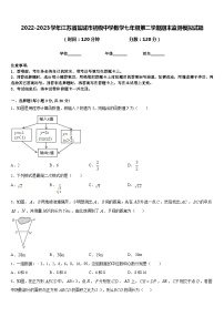 2022-2023学年江苏省盐城市初级中学数学七年级第二学期期末监测模拟试题含答案