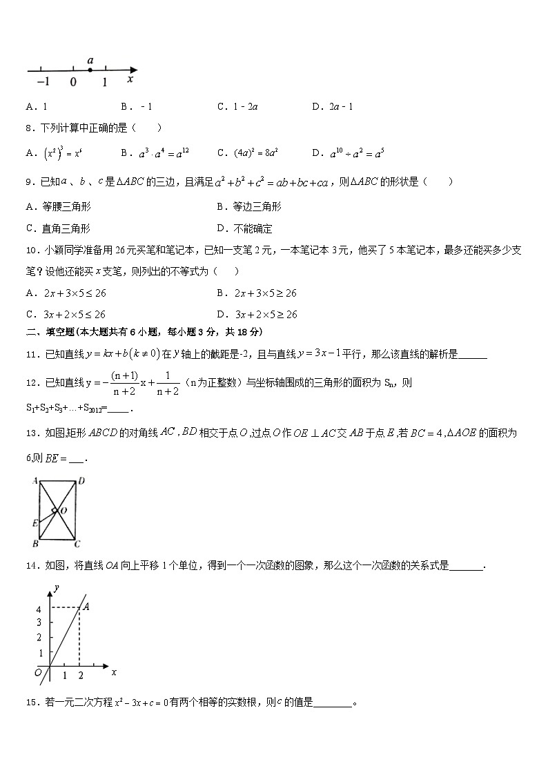 2022-2023学年江苏省盐城市大丰区部分学校七年级数学第二学期期末达标检测模拟试题含答案02
