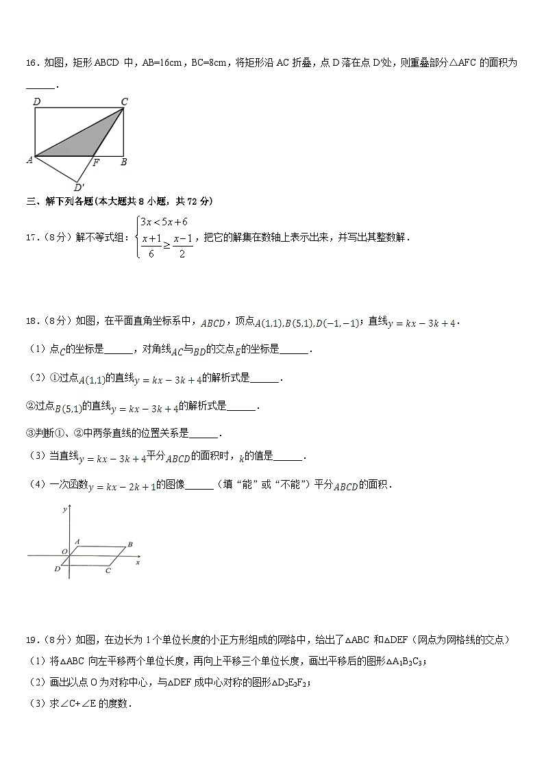 2022-2023学年江苏省盐城市大丰区部分学校七年级数学第二学期期末达标检测模拟试题含答案03