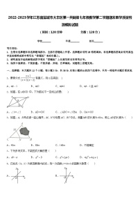 2022-2023学年江苏省盐城市大丰区第一共同体七年级数学第二学期期末教学质量检测模拟试题含答案