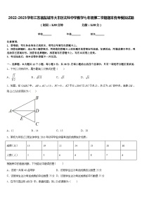 2022-2023学年江苏省盐城市大丰区沈灶中学数学七年级第二学期期末统考模拟试题含答案