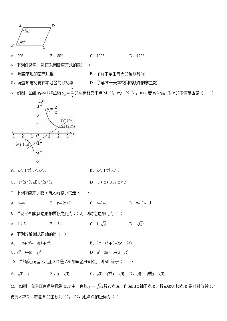 2022-2023学年江苏省盐城市大丰区沈灶中学数学七年级第二学期期末统考模拟试题含答案02