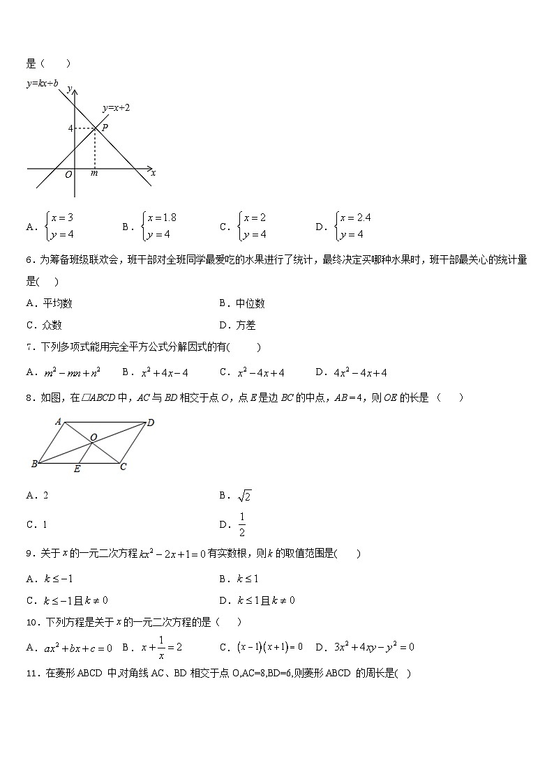 2022-2023学年江苏省盐城市大丰区新丰初级中学七年级数学第二学期期末质量检测试题含答案02