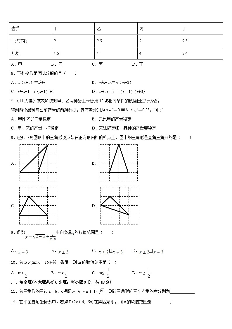 2022-2023学年江苏省盐城市大丰市创新英达学校七年级数学第二学期期末质量跟踪监视试题含答案第2页