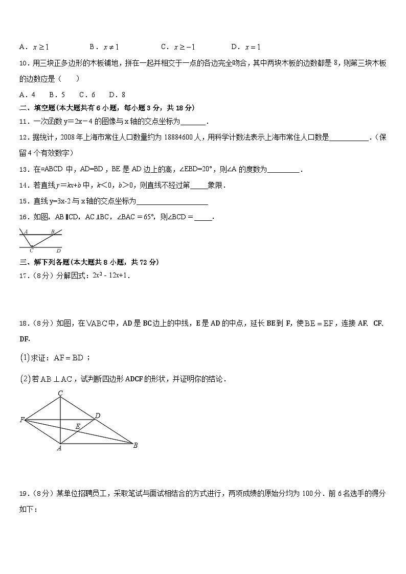 2022-2023学年江苏省盐城市响水实验、一中学七下数学期末质量跟踪监视模拟试题含答案第3页