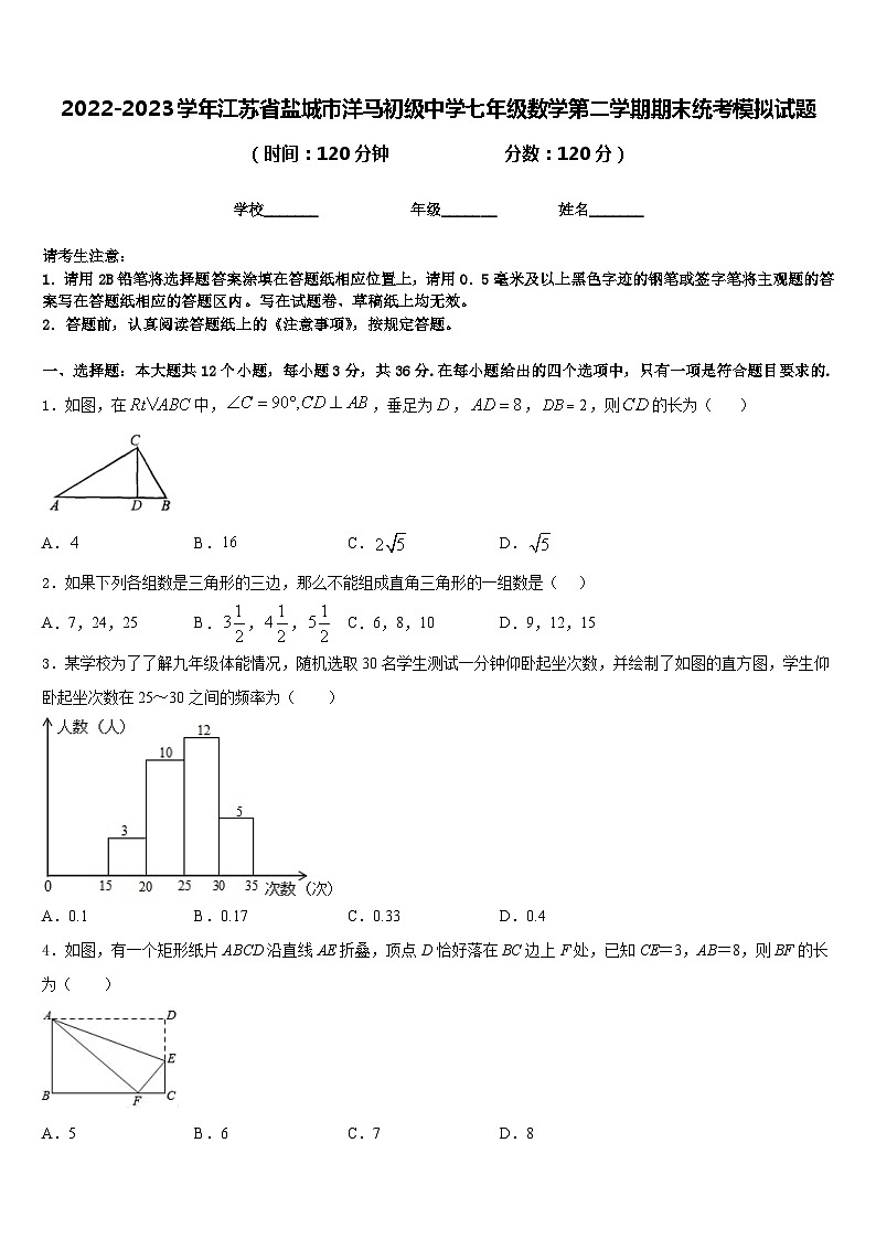 2022-2023学年江苏省盐城市洋马初级中学七年级数学第二学期期末统考模拟试题含答案第1页