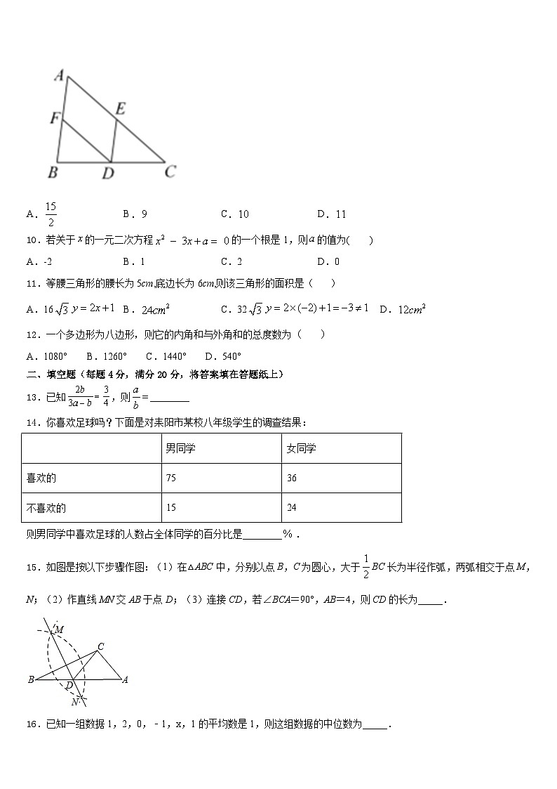 2022-2023学年江苏省盐城市洋马初级中学七年级数学第二学期期末统考模拟试题含答案第3页