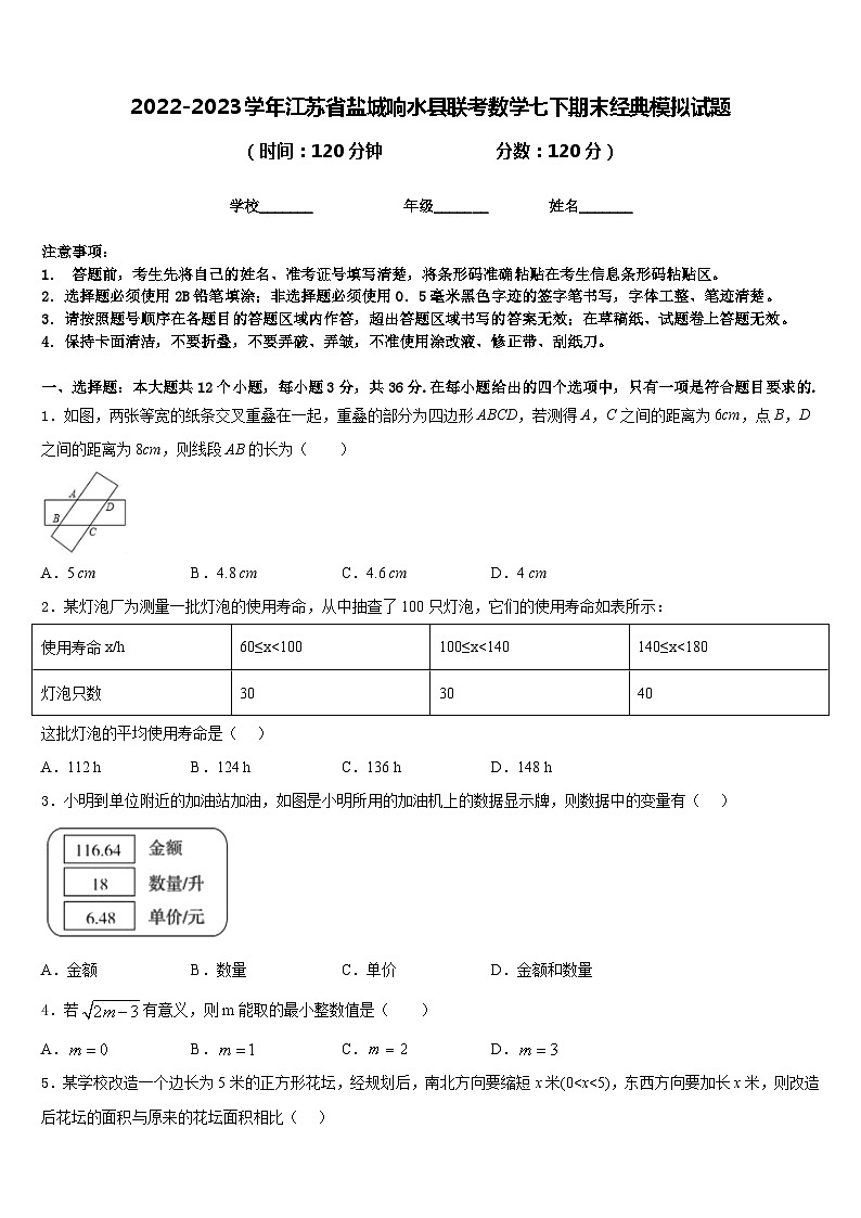 2022-2023学年江苏省盐城响水县联考数学七下期末经典模拟试题含答案第1页