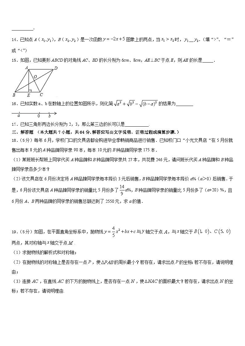 2022-2023学年江苏省盐城响水县联考数学七下期末经典模拟试题含答案第3页
