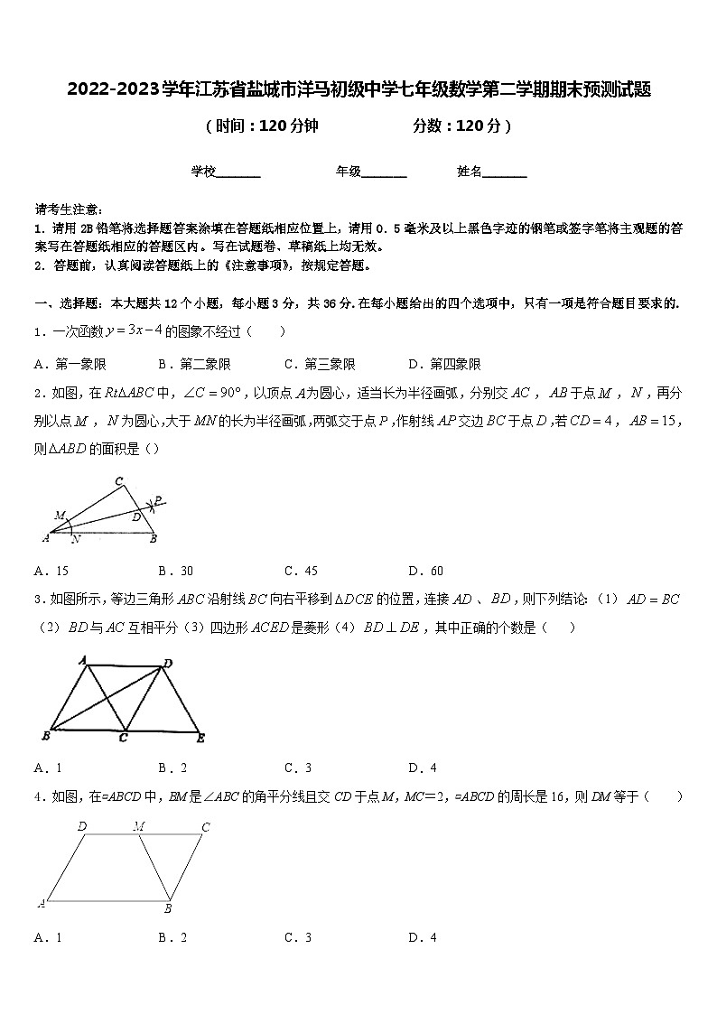2022-2023学年江苏省盐城市洋马初级中学七年级数学第二学期期末预测试题含答案第1页