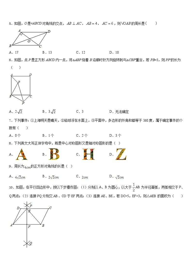 2022-2023学年江苏省盐城市数学七年级第二学期期末学业质量监测模拟试题含答案第2页