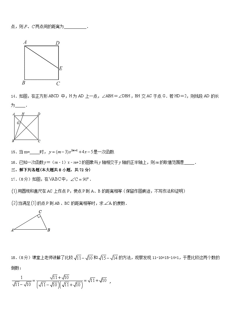 2022-2023学年江苏省盐城市东台市第二联盟七年级数学第二学期期末调研试题含答案第3页