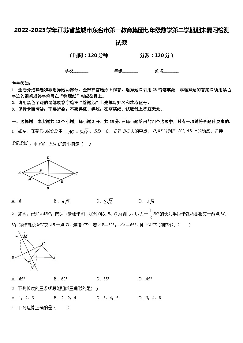 2022-2023学年江苏省盐城市东台市第一教育集团七年级数学第二学期期末复习检测试题含答案第1页