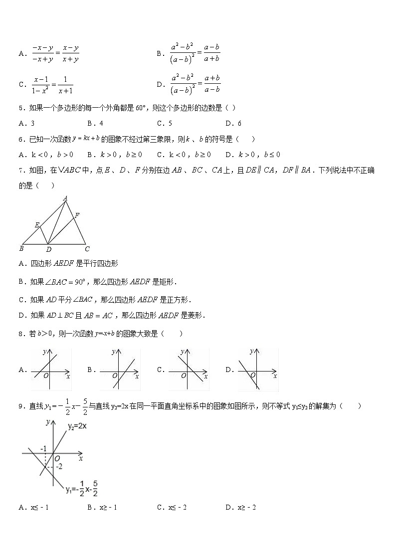 2022-2023学年江苏省盐城市东台市第一教育集团七年级数学第二学期期末复习检测试题含答案第2页