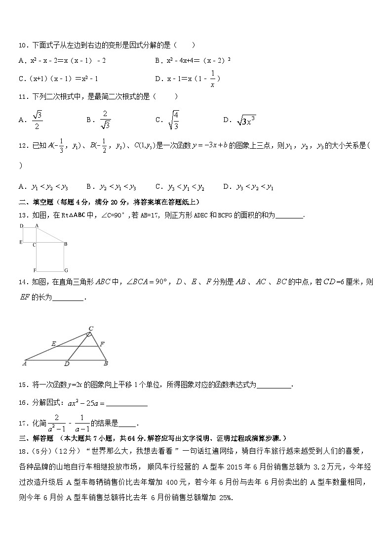 2022-2023学年江苏省盐城市东台市第一教育集团七年级数学第二学期期末复习检测试题含答案第3页