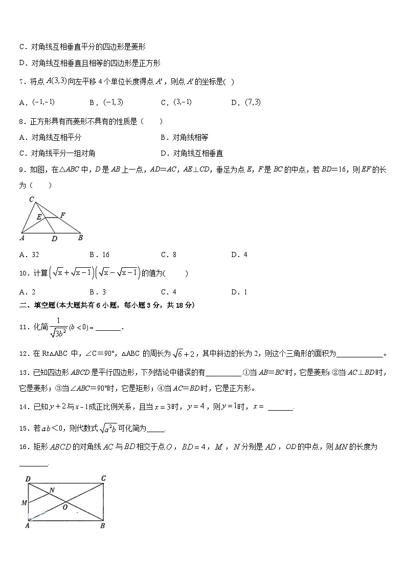 2022-2023学年江苏省盐城市亭湖区盐城景山中学数学七年级第二学期期末质量跟踪监视试题含答案第2页