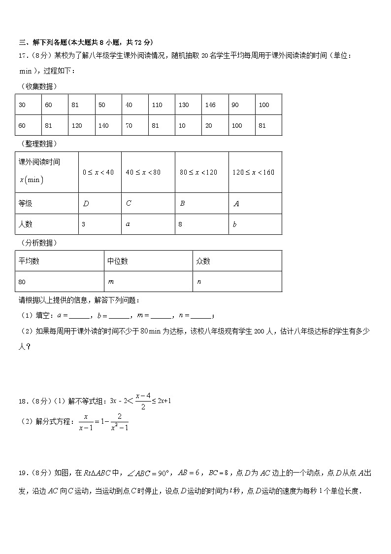 2022-2023学年江苏省盐城市亭湖区盐城景山中学数学七年级第二学期期末质量跟踪监视试题含答案第3页