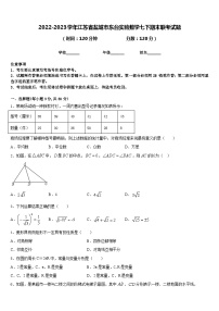 2022-2023学年江苏省盐城市东台实验数学七下期末联考试题含答案